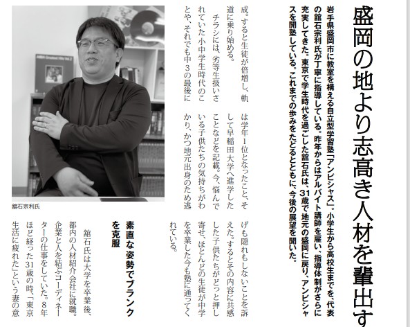 塾長タテイシ 雑誌掲載